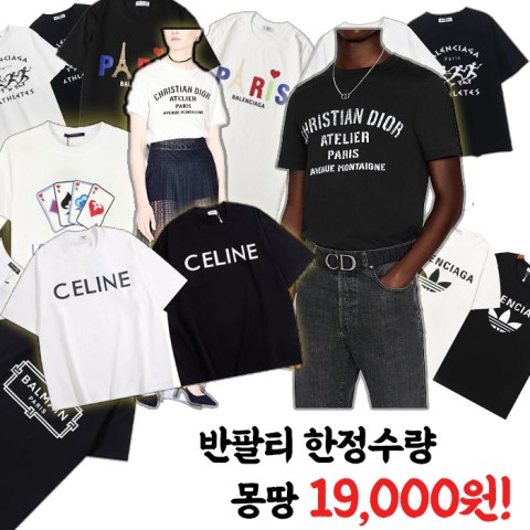 [반팔티 기획전] 반팔티 레플리카 한정수량 19,000원!