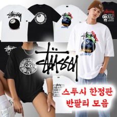 100장 한정세일) 스투시 24SS 한정판 반팔티 - 72 종